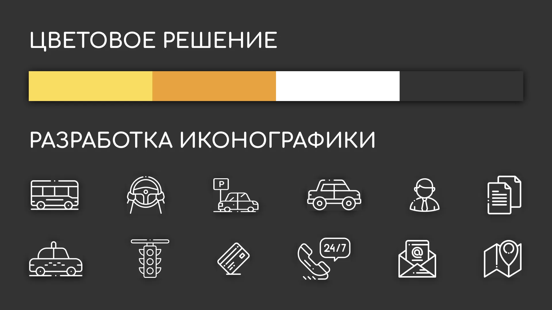 Разработка сайта службы «Городского такси» в Томске