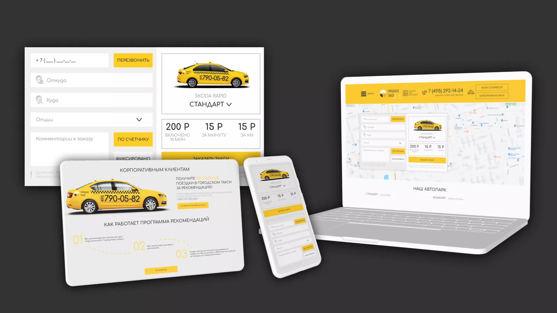 Разработка сайта службы «Городского такси» в Томске
