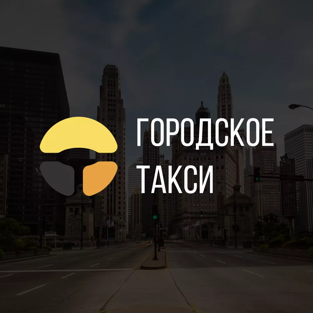 Разработка сайта службы «Городского такси» в Томске