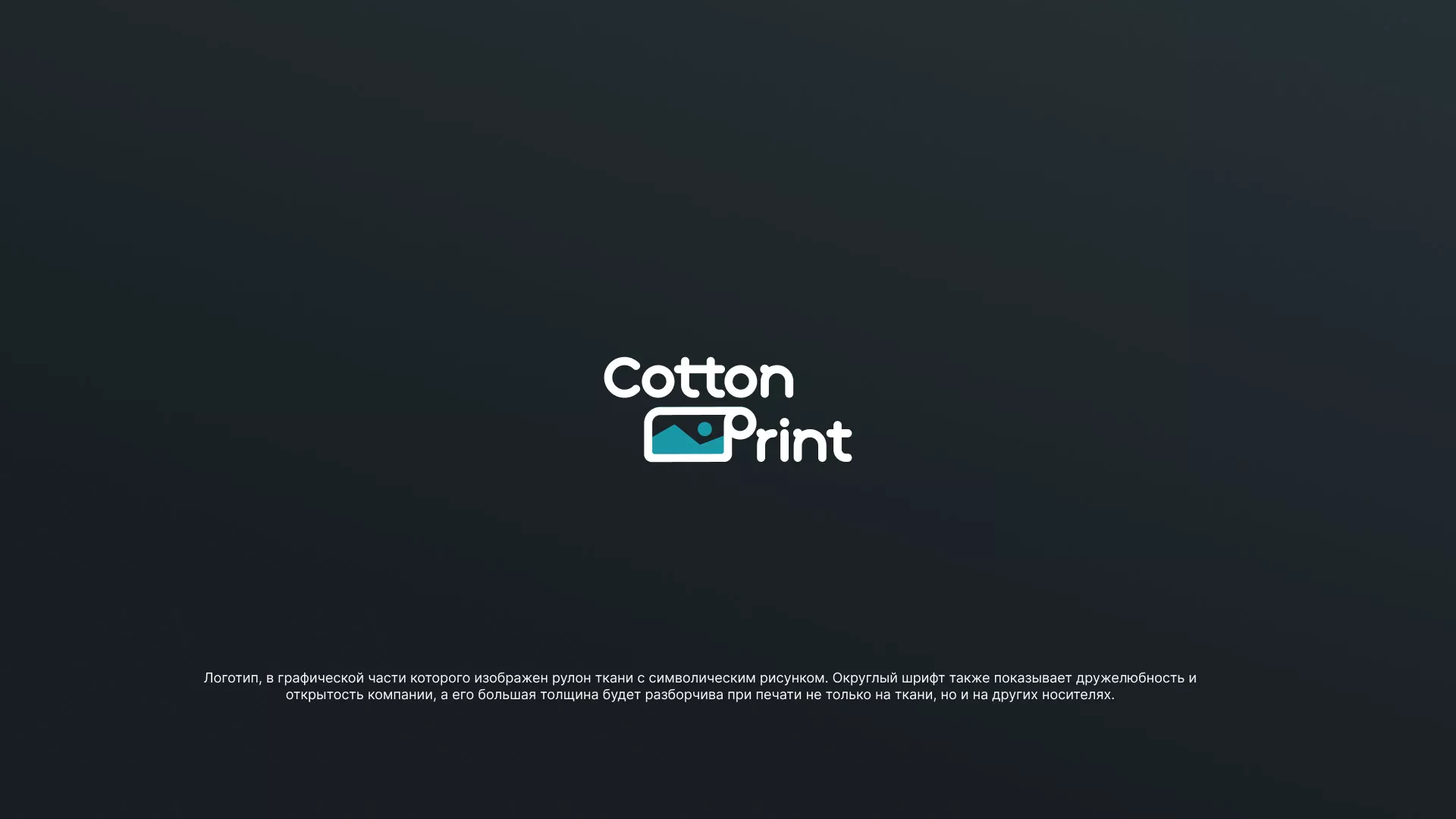 Разработка логотипа в Томске для компании «CottonPrint»