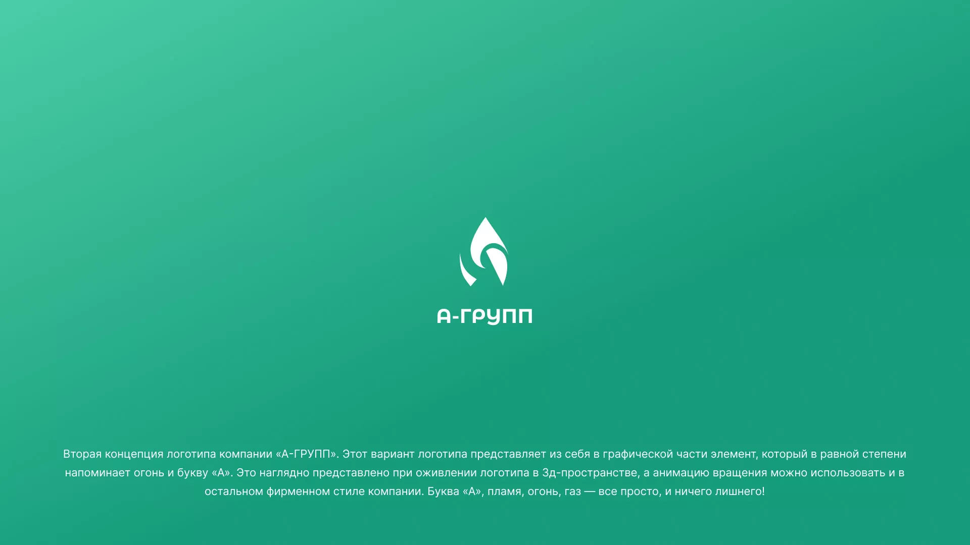 Создание логотипа в Томске для газовой компании