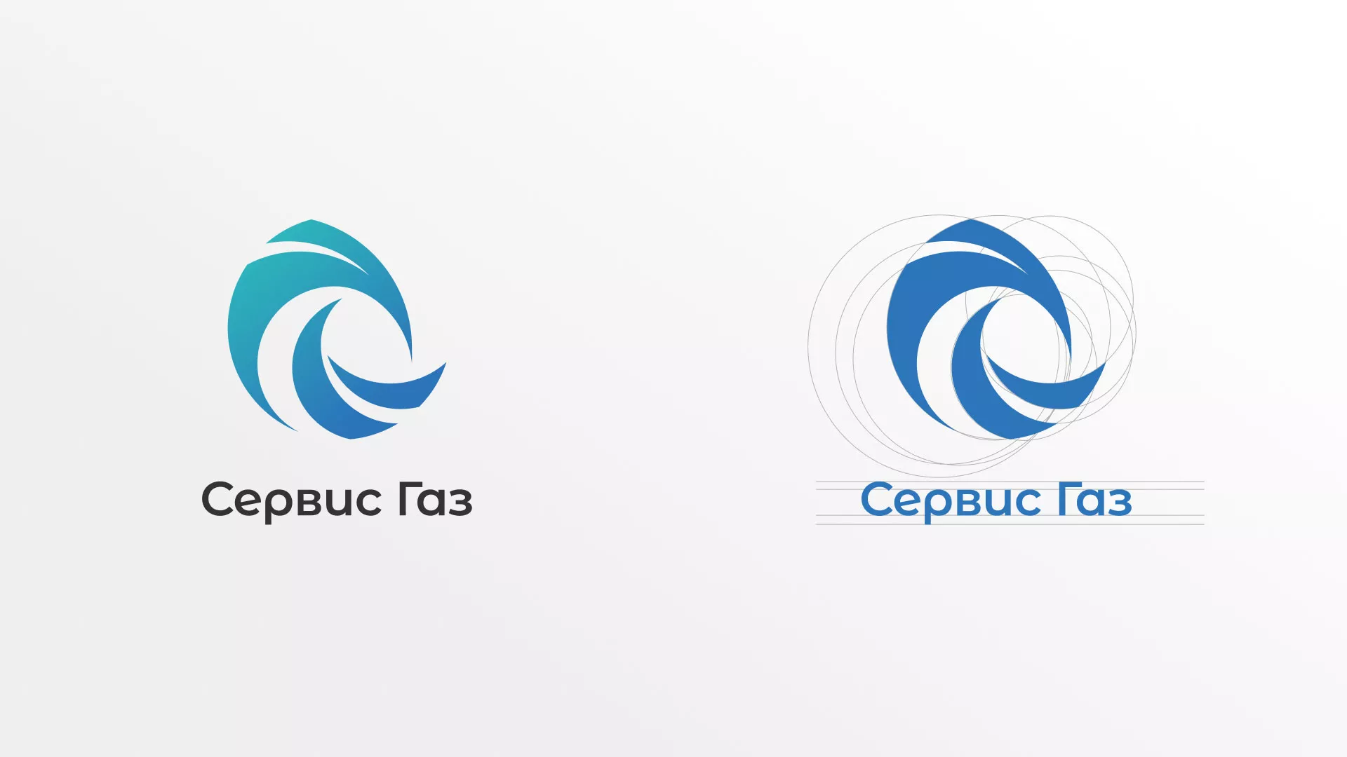 Создание логотипа газовой компании «Сервис Газ» в Томске