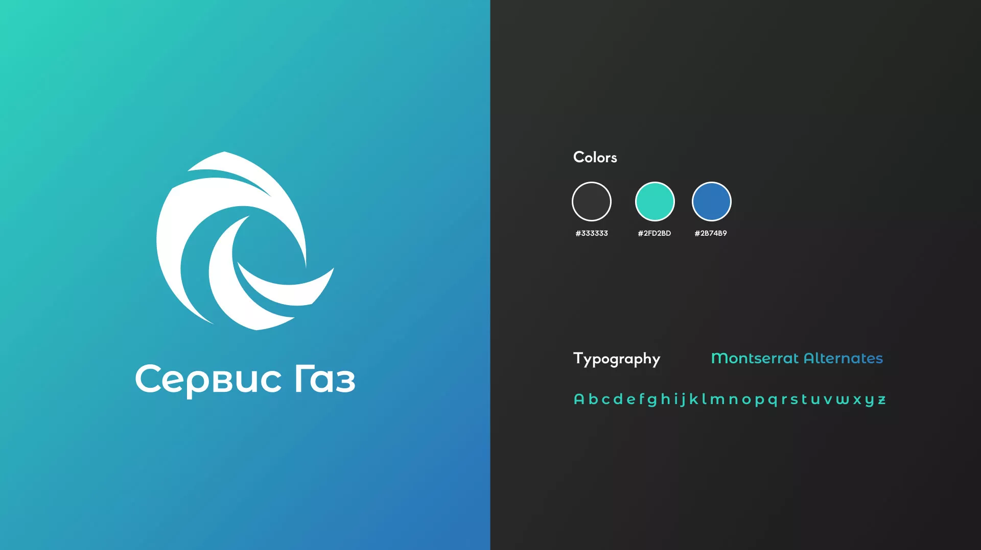 Создание логотипа газовой компании «Сервис Газ» в Томске