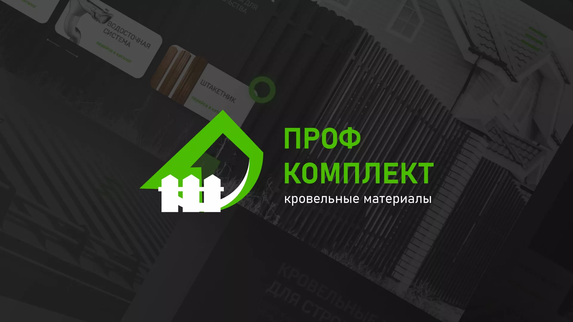 Создание сайта компании «Проф Комплект» в Томске