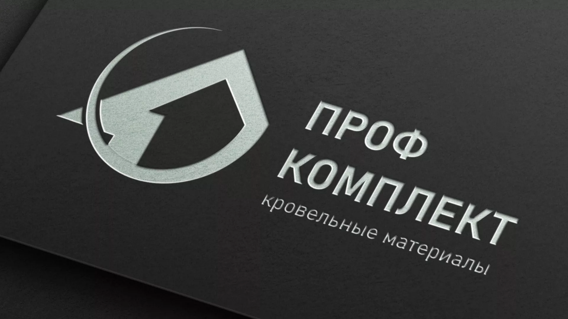 Разработка логотипа компании «Проф Комплект» в Томске