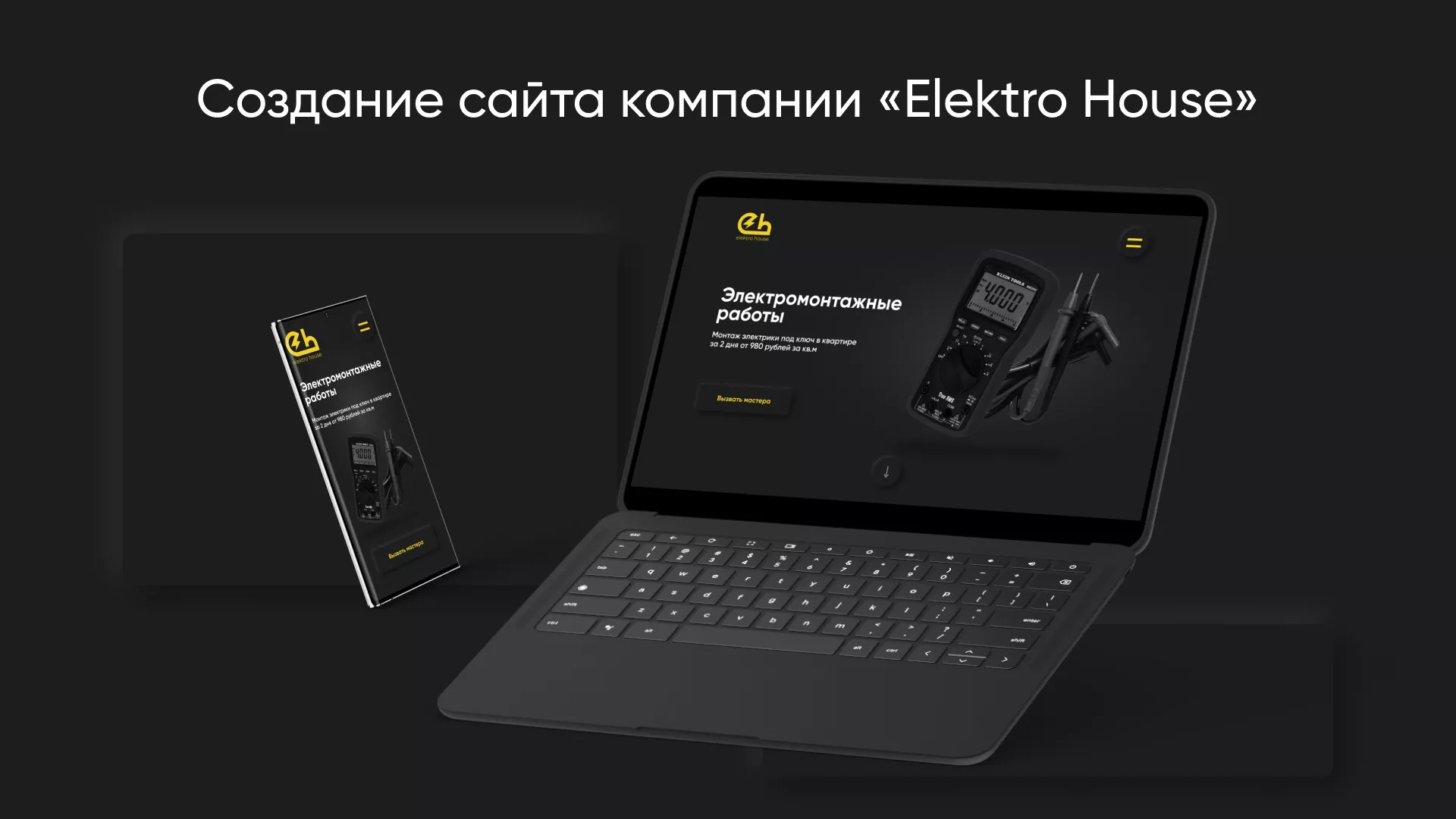 Создание сайта компании «Elektro House» в Томске