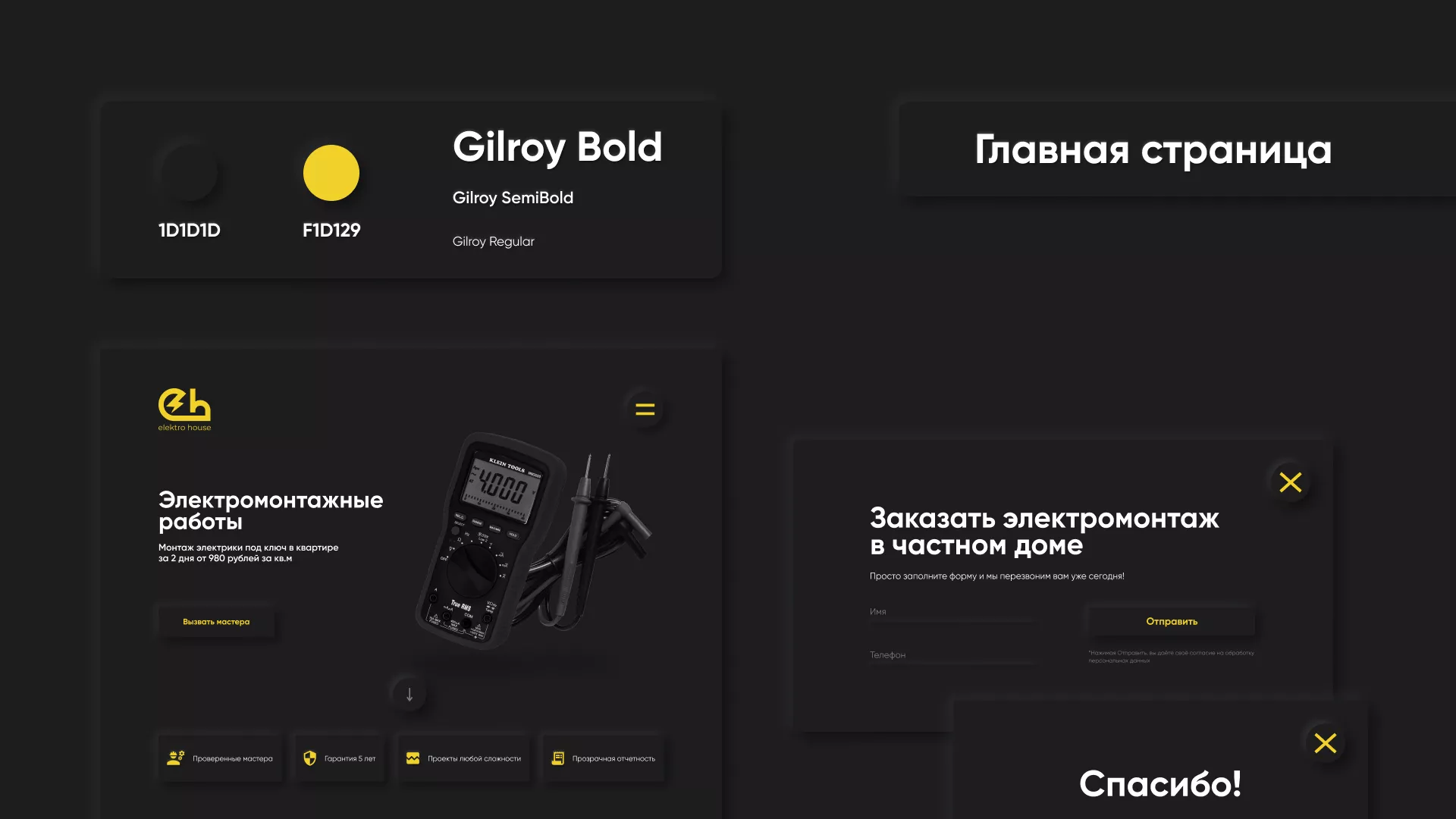 Создание сайта компании «Elektro House» в Томске