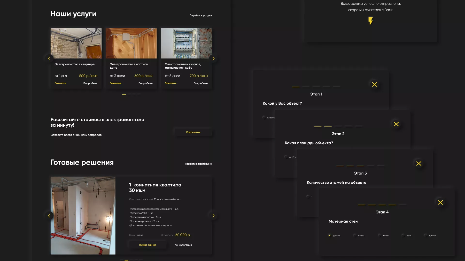 Создание сайта компании «Elektro House» в Томске