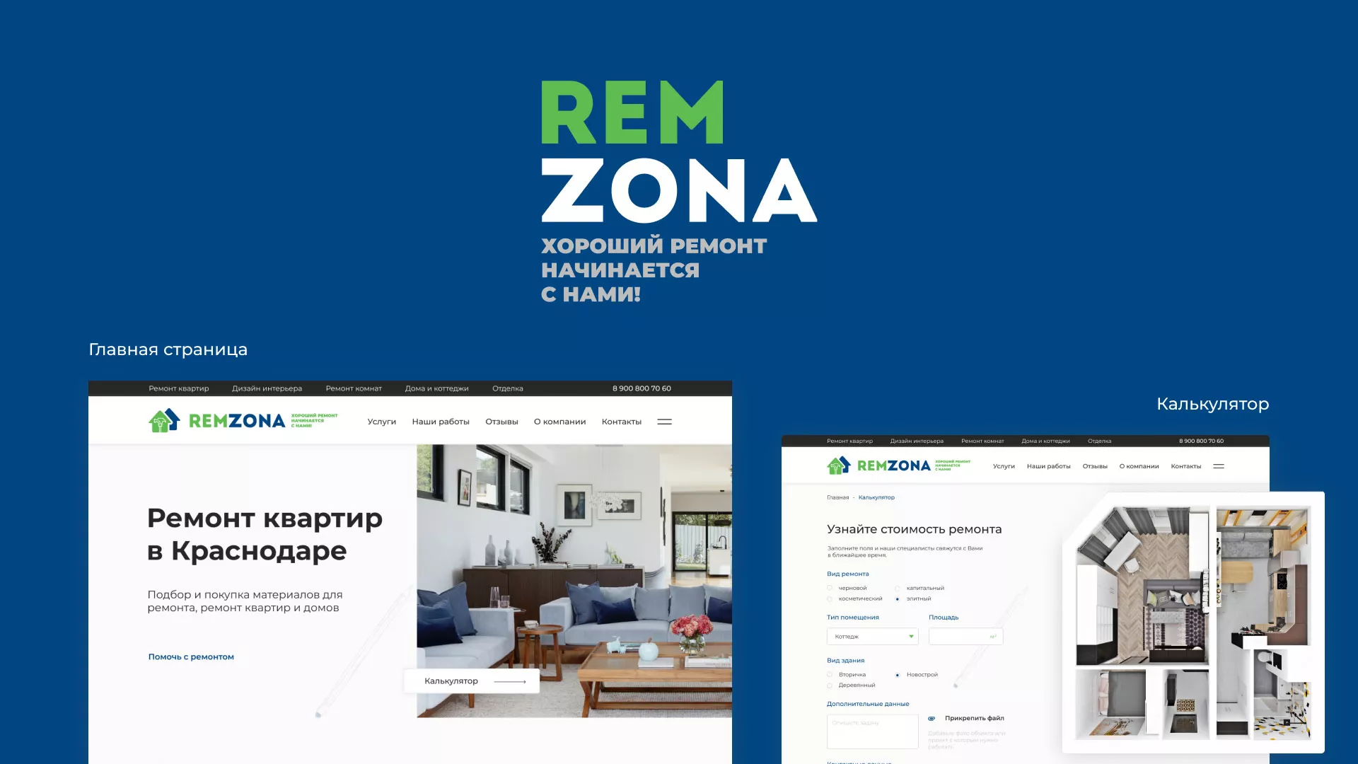 Разработка сайта компании «REMZONA» в Томске