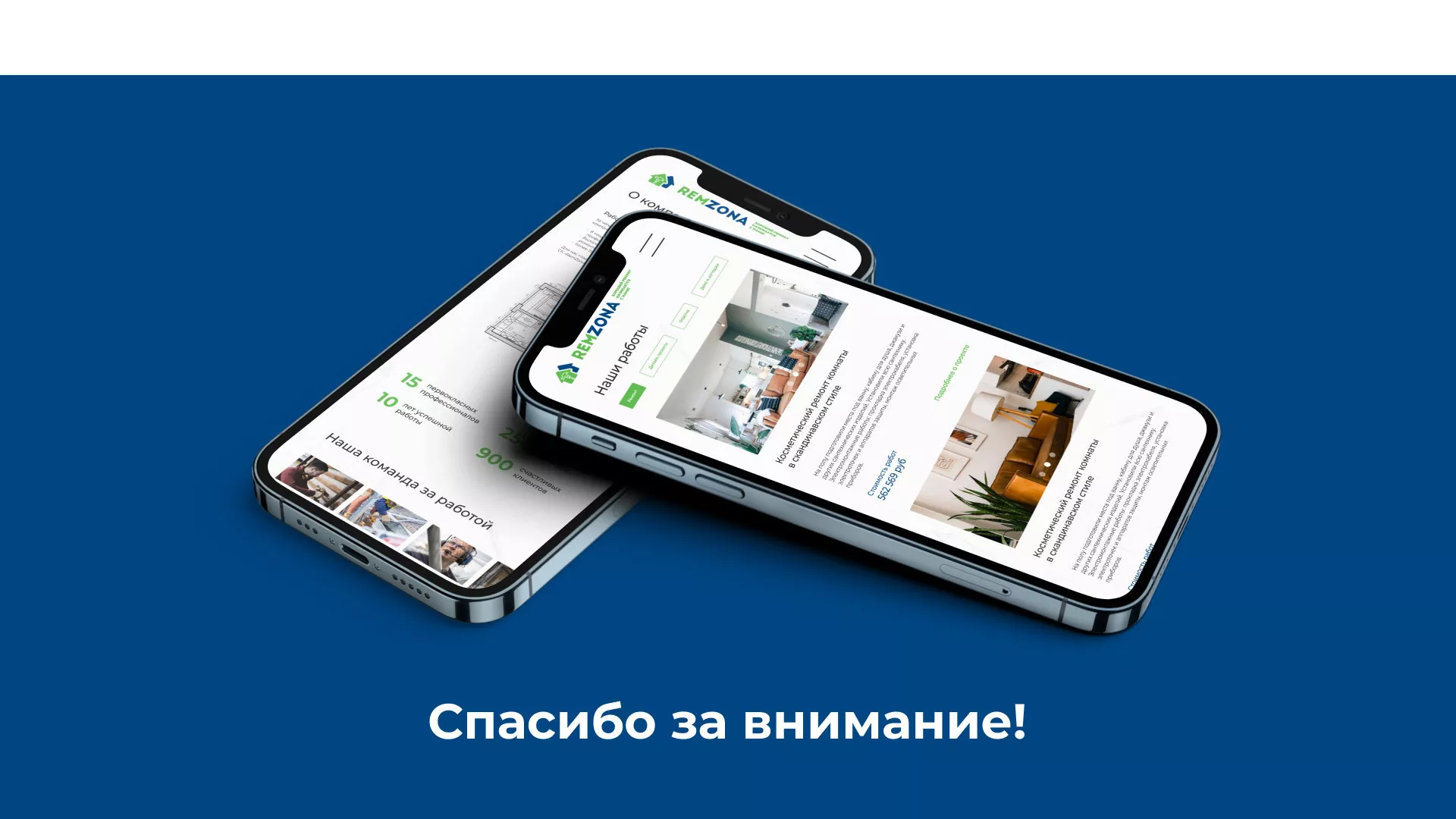 Разработка сайта компании «REMZONA» в Томске