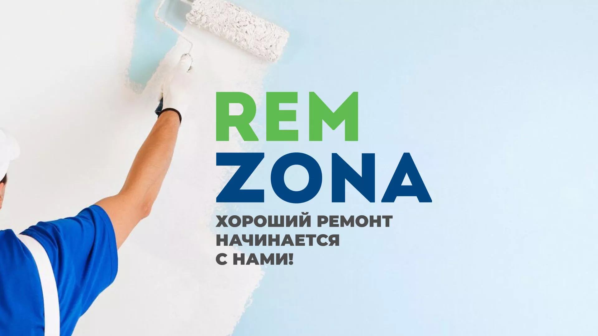 Разработка сайта компании «REMZONA» в Томске