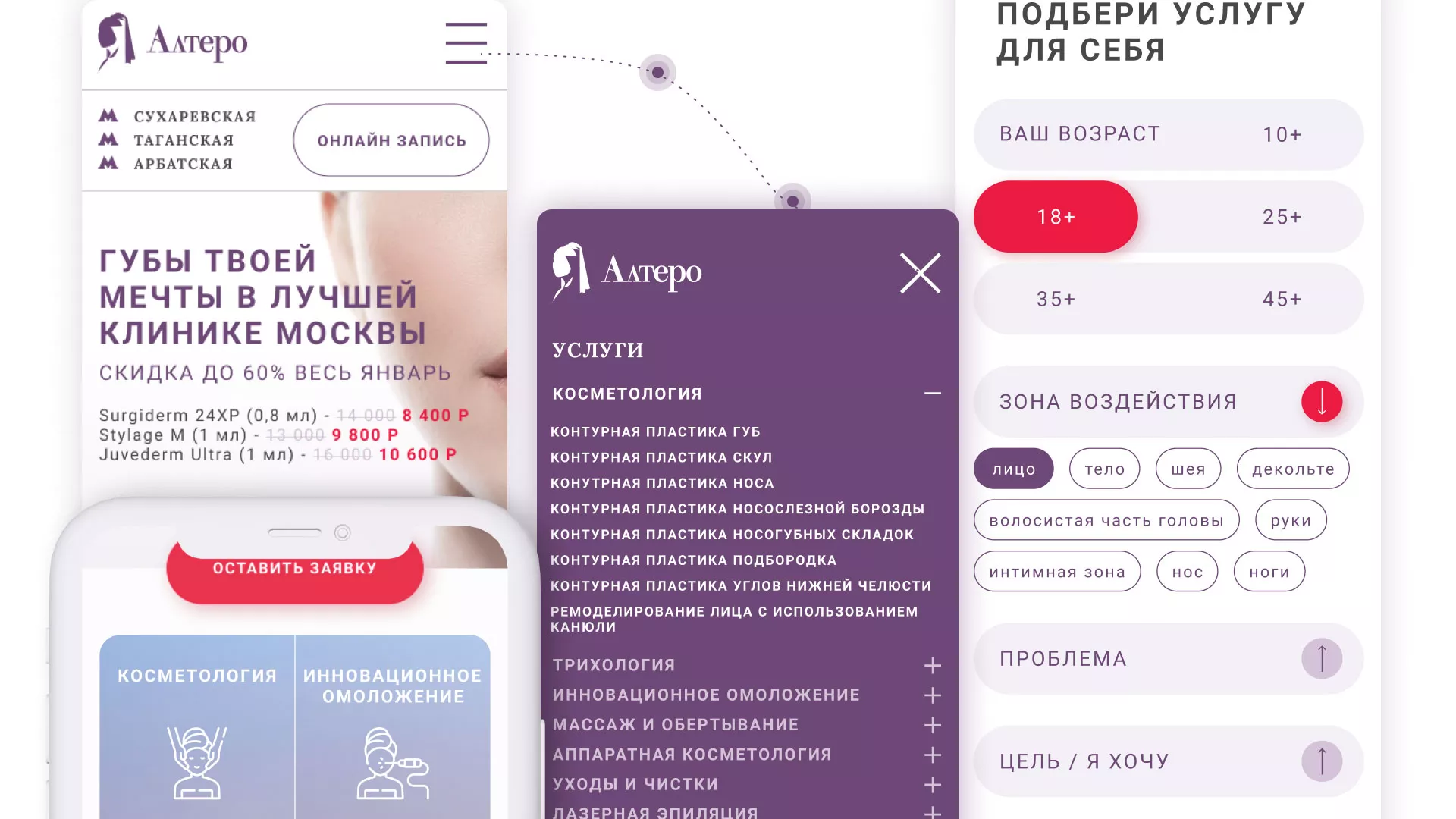Создание сайта сети клиник эстетической косметологии «Алтеро» в Томске
