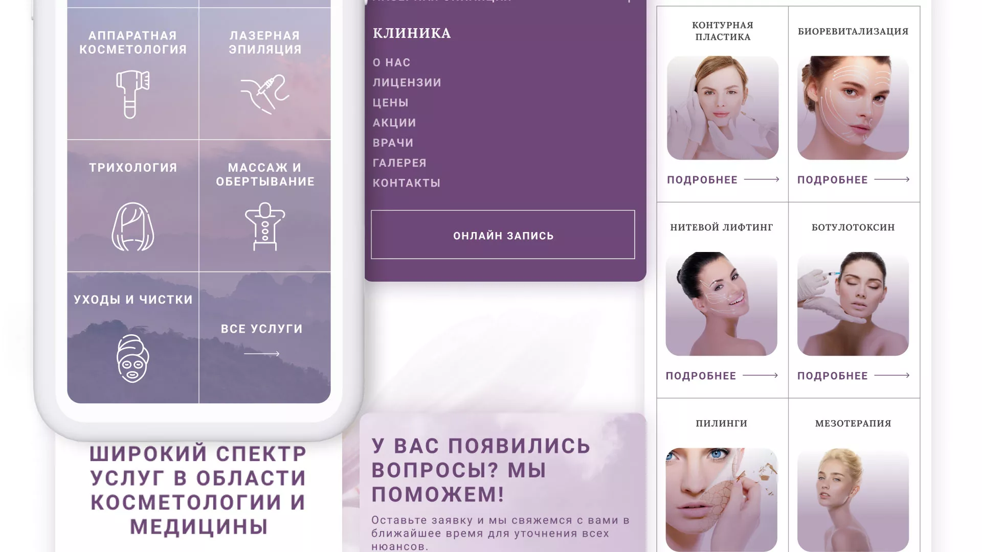 Создание сайта сети клиник эстетической косметологии «Алтеро» в Томске