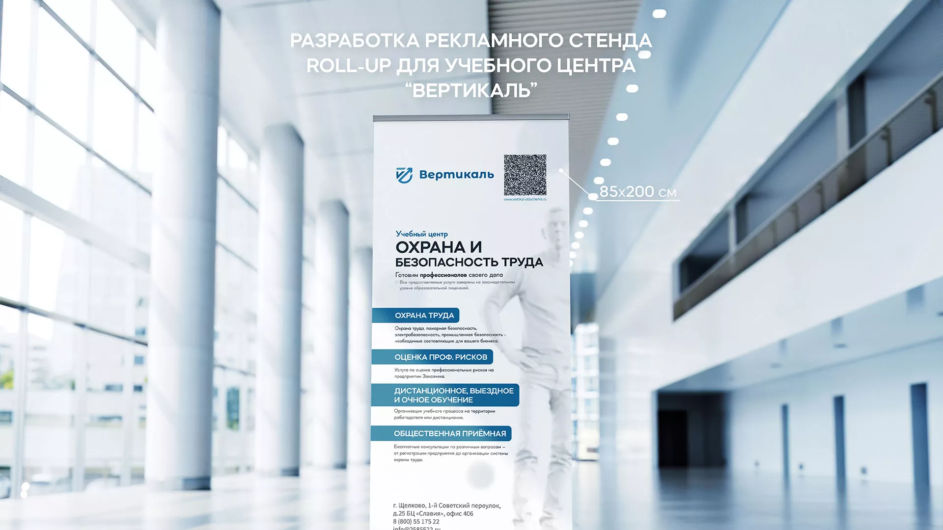Разработка дизайн-макета ролл-ап стенда для учебного центра «Вертикаль» в Томске
