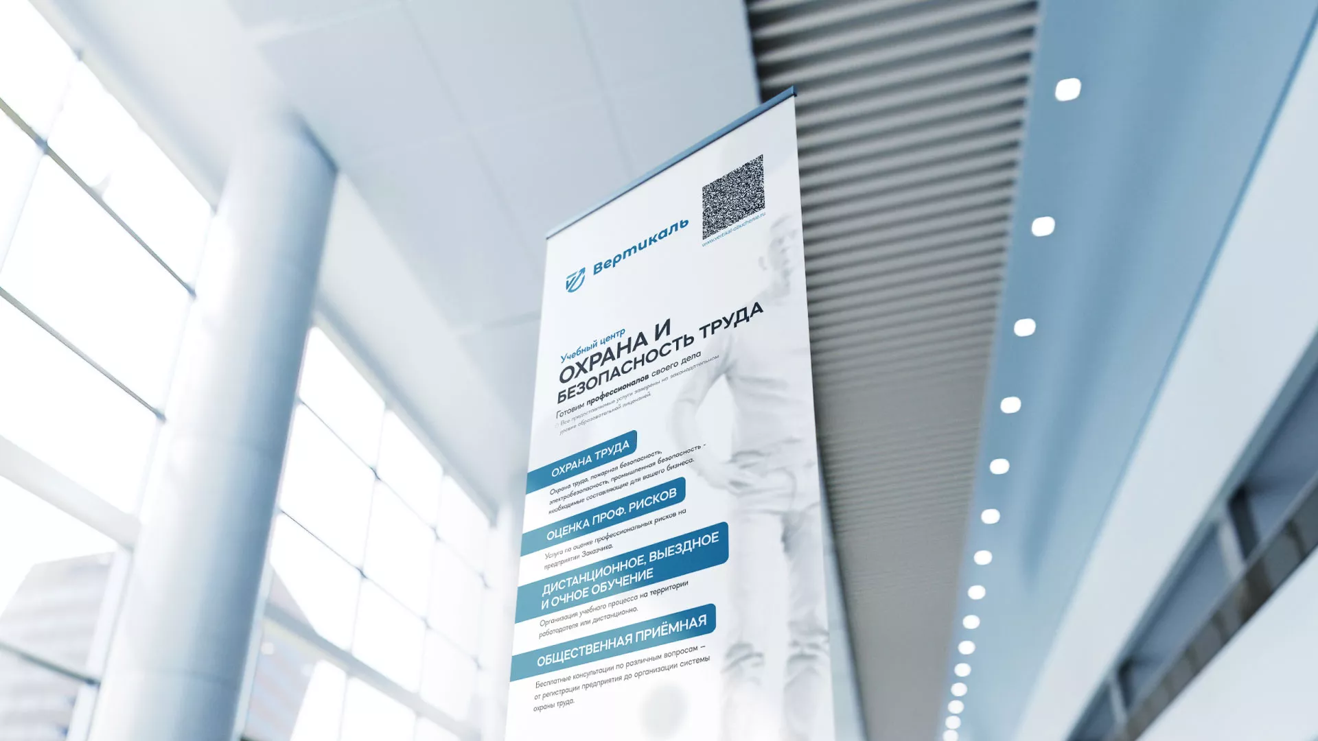 Разработка дизайн-макета ролл-ап стенда для учебного центра «Вертикаль» в Томске