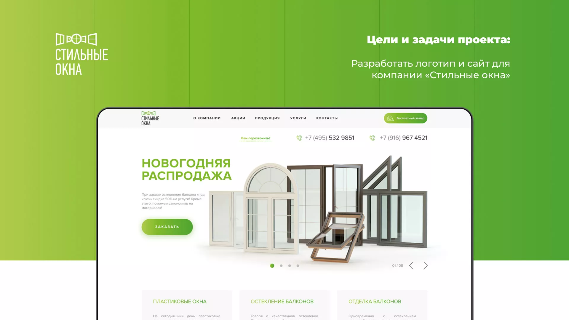 Разработка сайта по продаже пластиковых окон «Стильные окна» в Томске