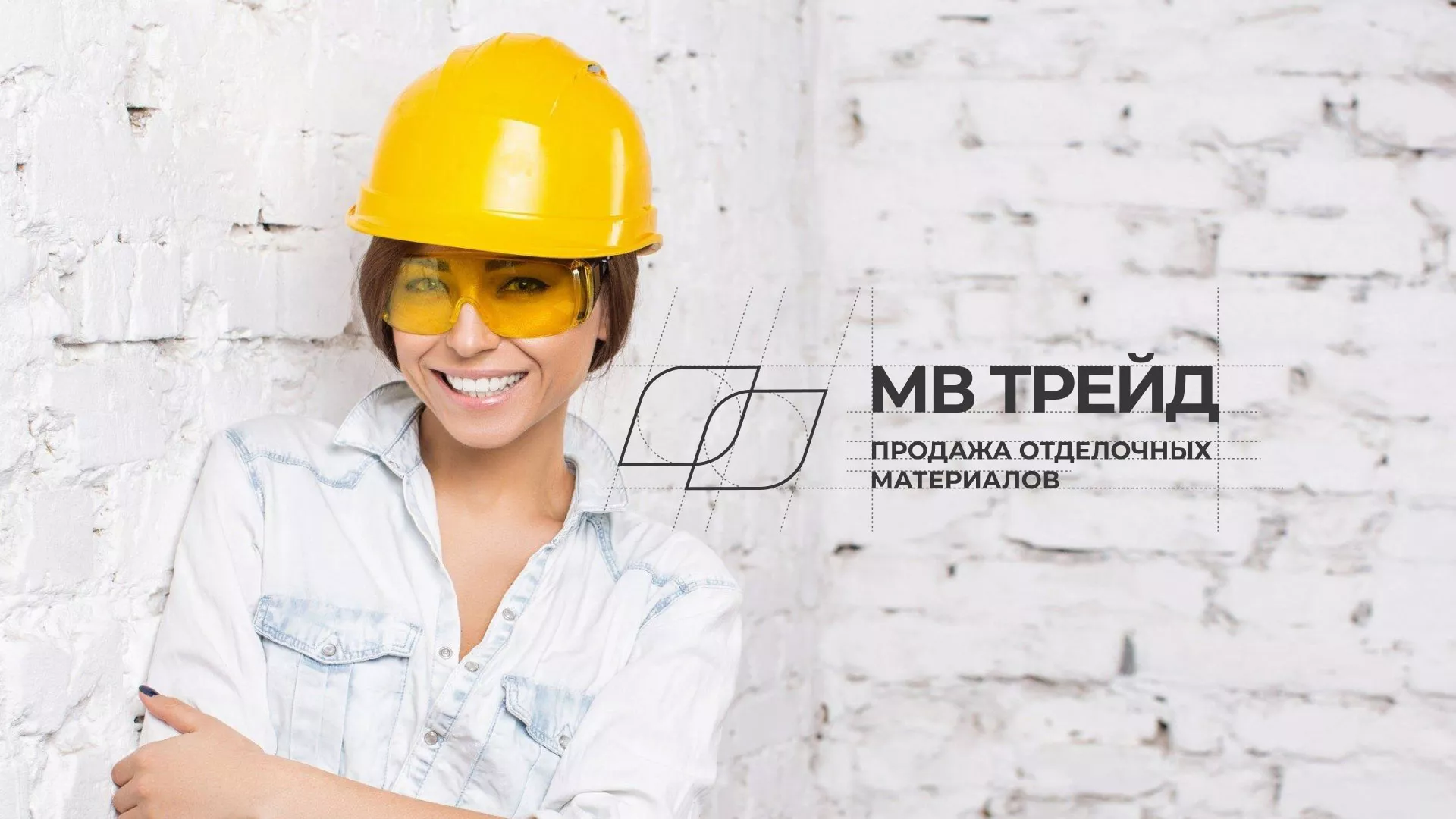 Разработка логотипа и сайта компании «МВ Трейд» в Томске