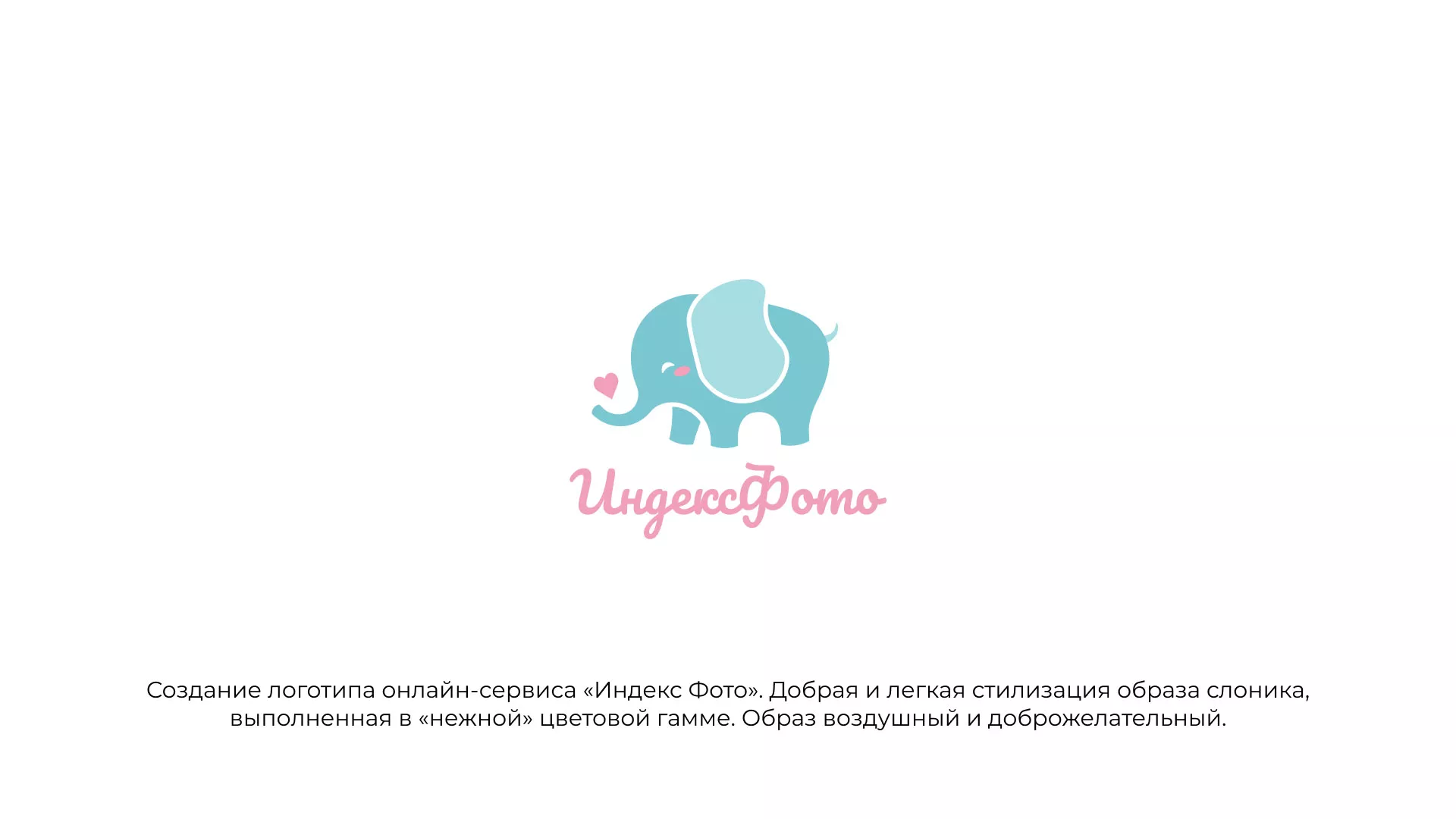 Создание логотипа компании «Индекс Фото» в Томске