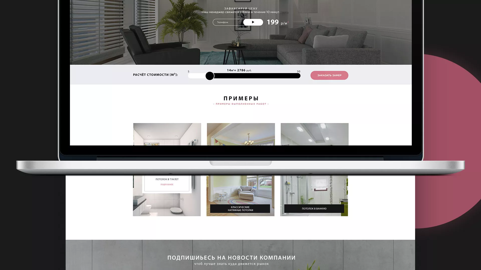Создание сайта по натяжным потолкам для компании «Софито» в Томске