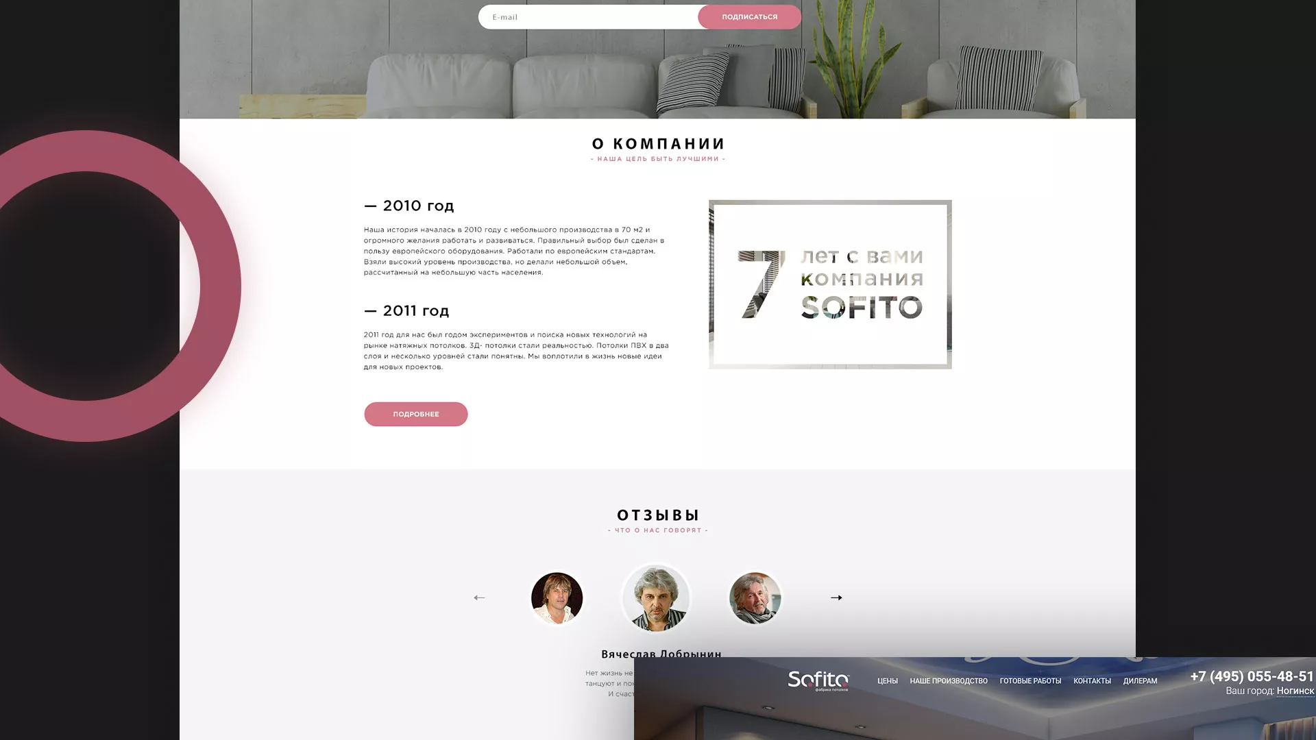 Создание сайта по натяжным потолкам для компании «Софито» в Томске