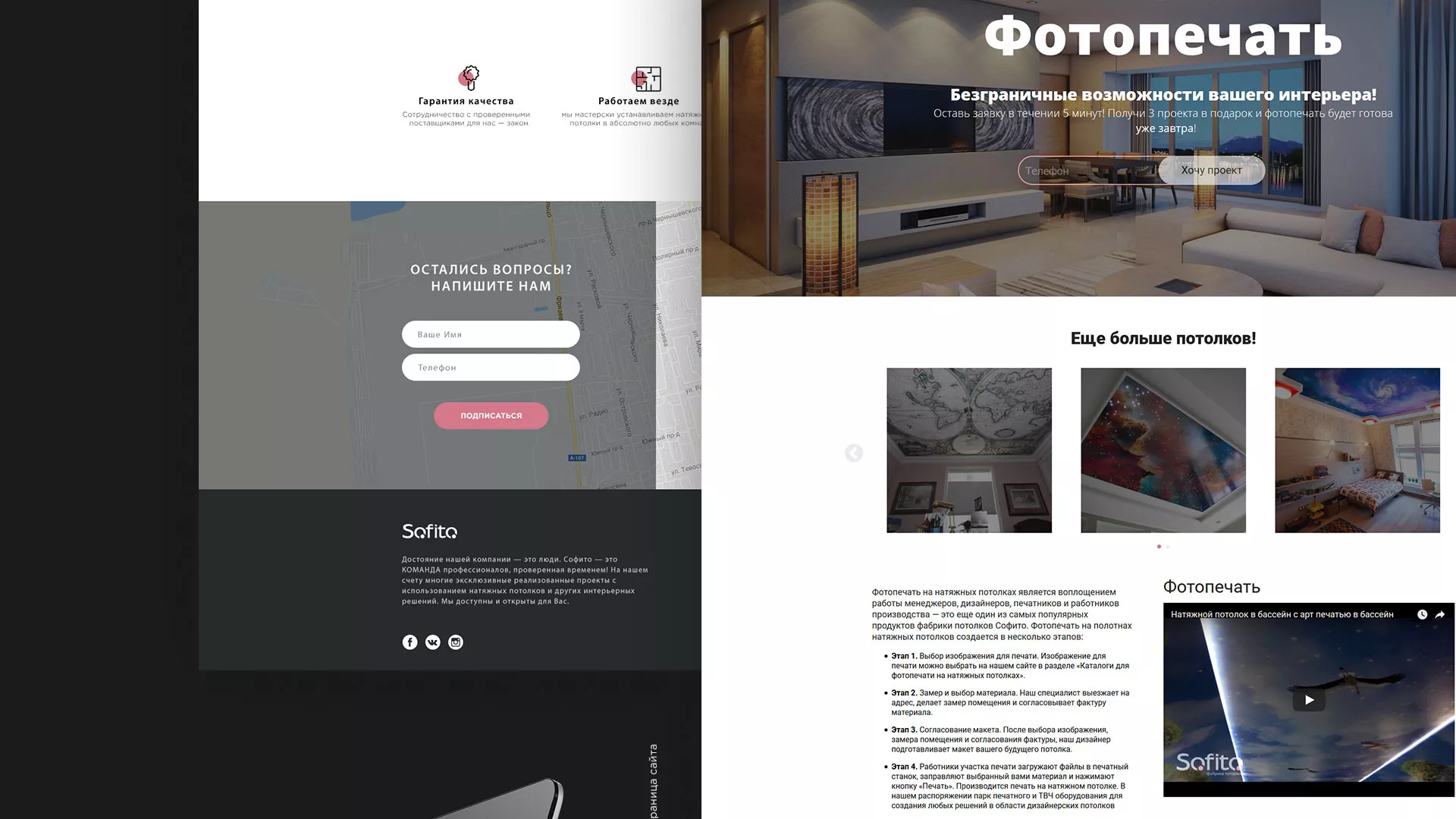 Создание сайта по натяжным потолкам для компании «Софито» в Томске