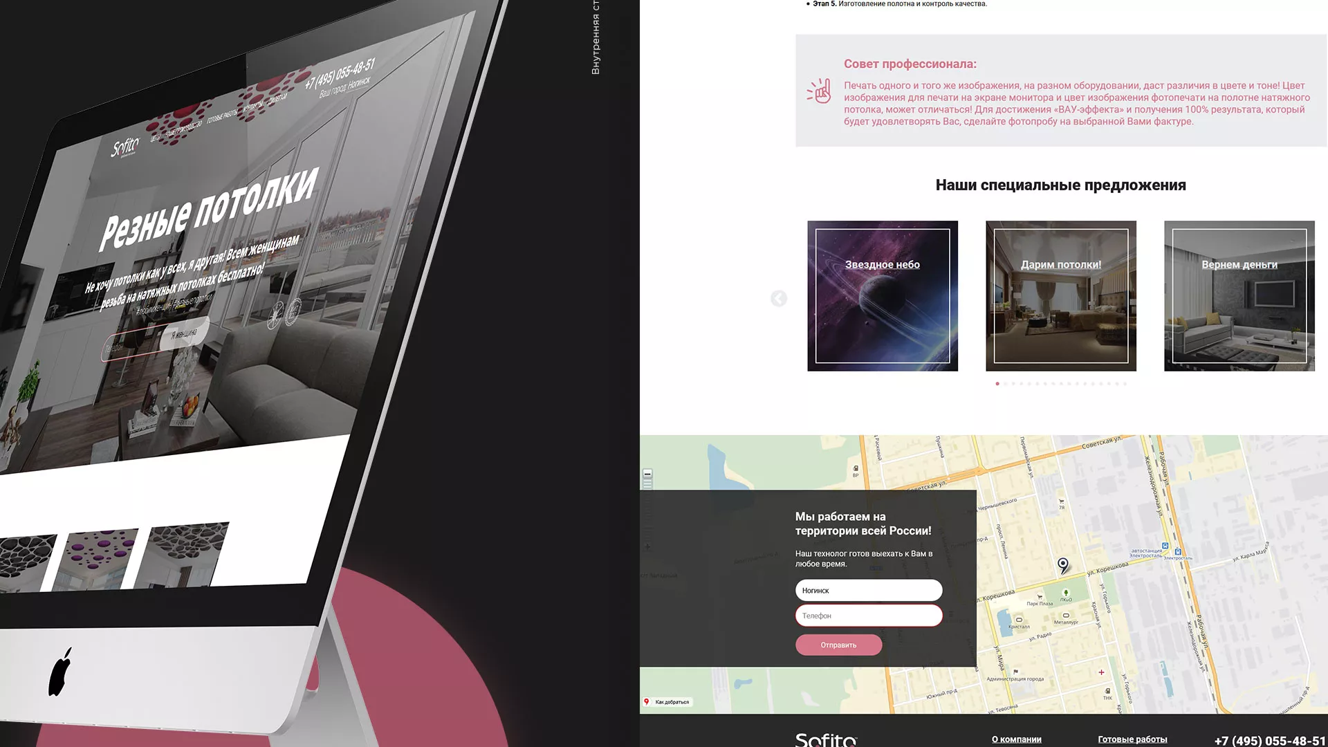 Создание сайта по натяжным потолкам для компании «Софито» в Томске
