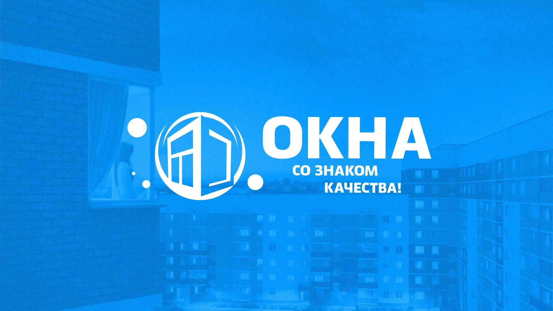 Создание сайта компании «Окна ВИДО» в Томске