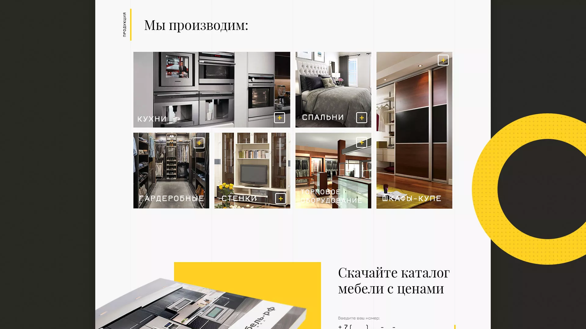 Разработка сайта для производства мебели «Про мебель» в Томске