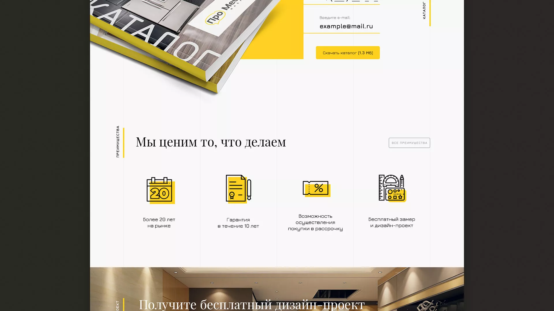 Разработка сайта для производства мебели «Про мебель» в Томске