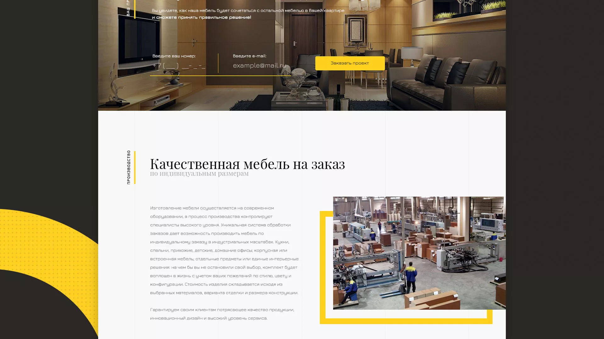 Разработка сайта для производства мебели «Про мебель» в Томске