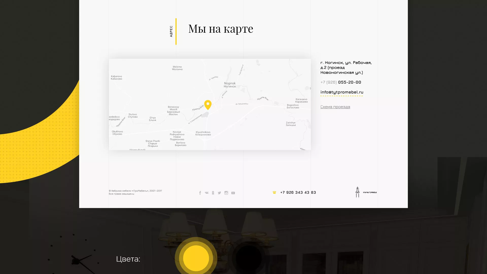 Разработка сайта для производства мебели «Про мебель» в Томске