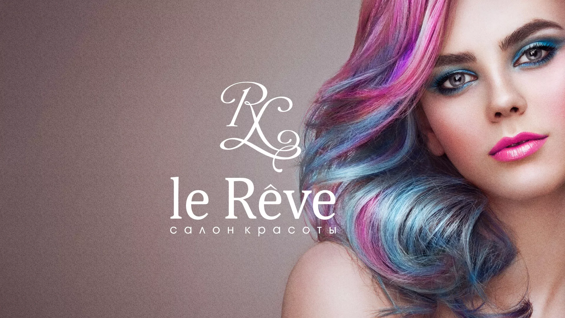 Создание сайта для салона красоты «Le Reve» в Томске