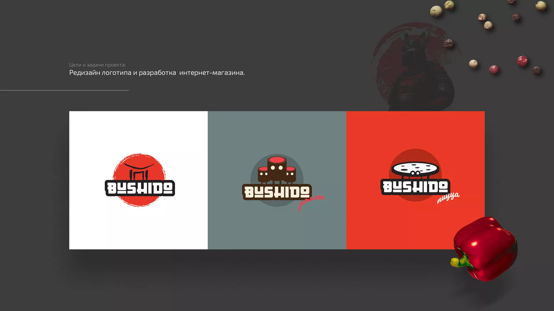 Разработка сайта для пиццерии «BUSHIDO» в Томске