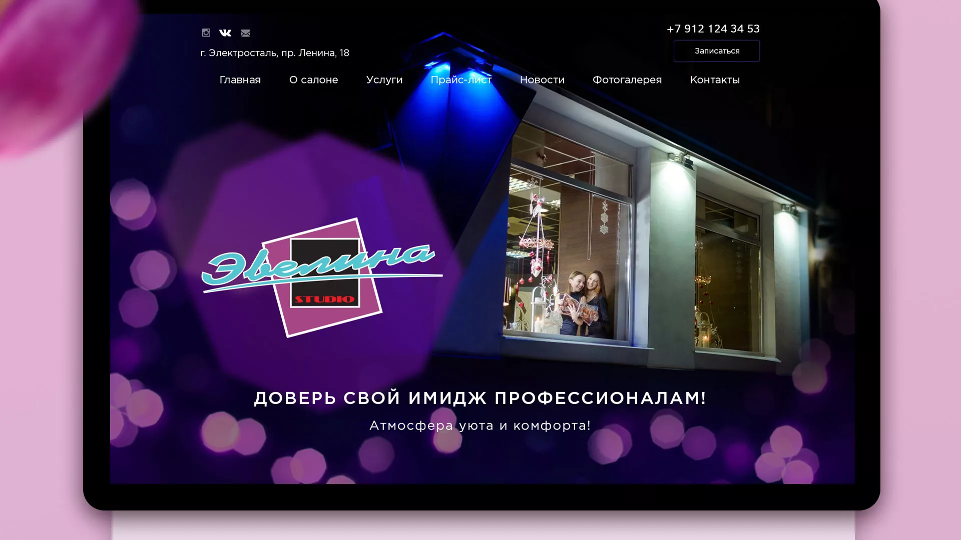 Разработка сайта для салона красоты «Эвелина» в Томске