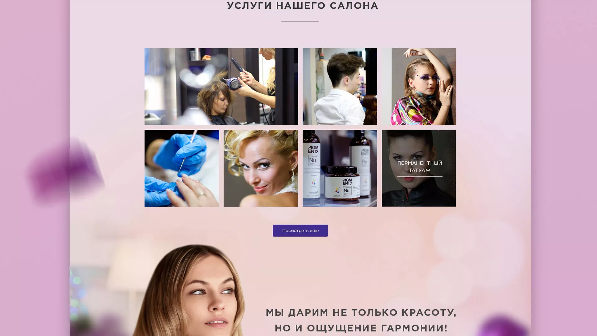 Разработка сайта для салона красоты «Эвелина» в Томске