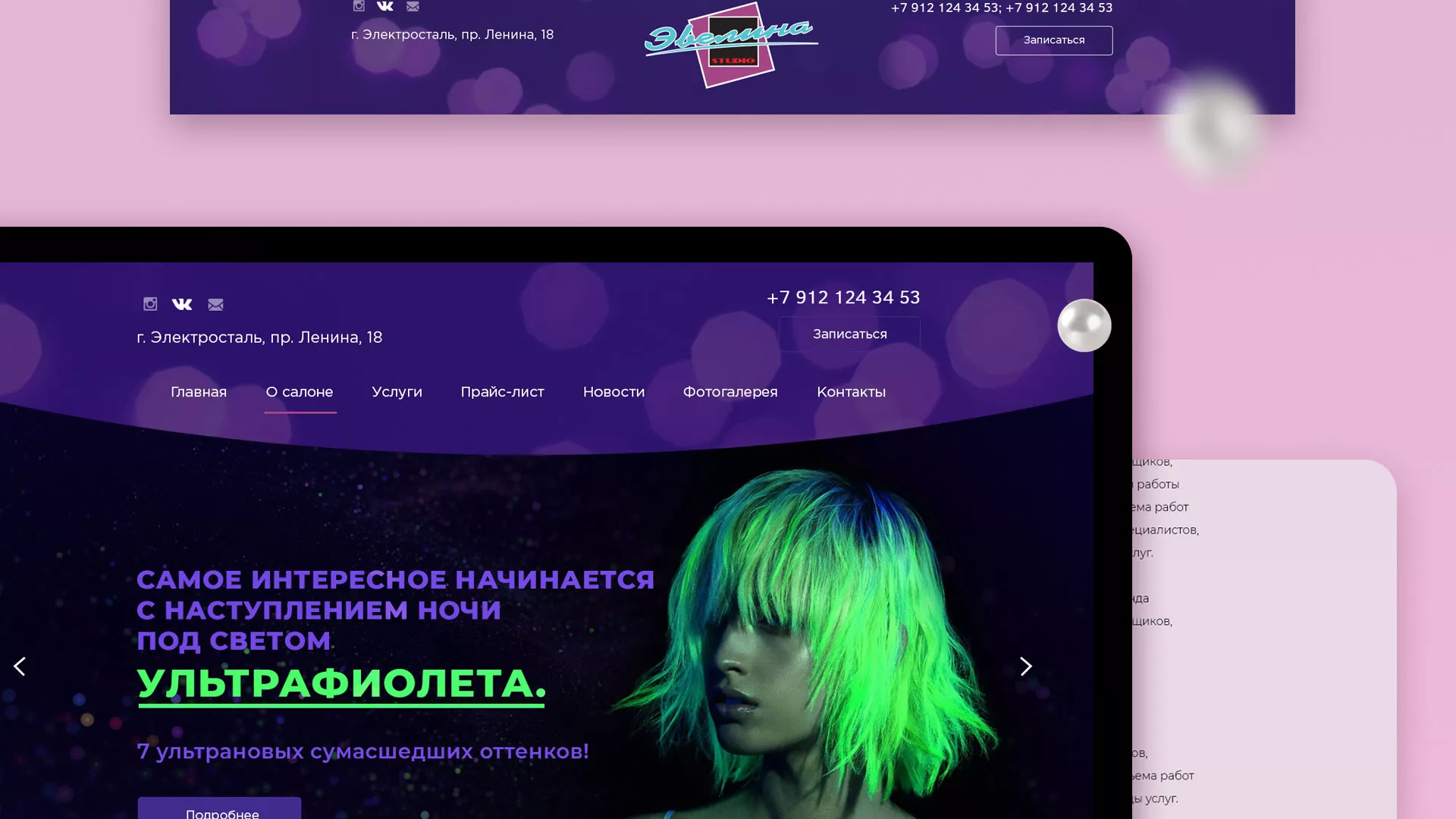 Разработка сайта для салона красоты «Эвелина» в Томске