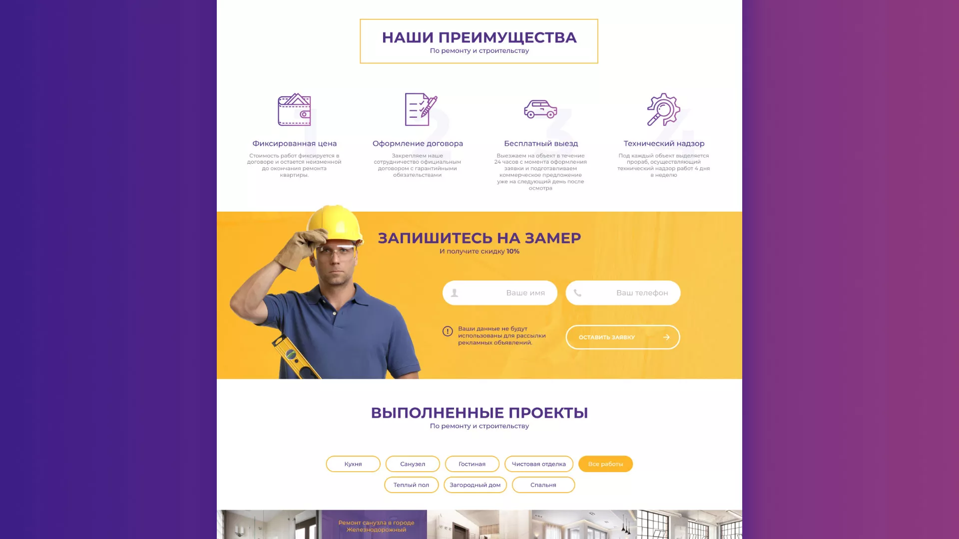 Разработка сайта строительной компании «Милана-Строй» в Томске