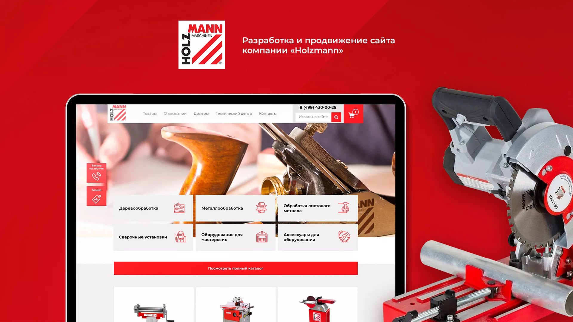 Создание сайта компании «HOLZMANN Maschinen GmbH» в Томске