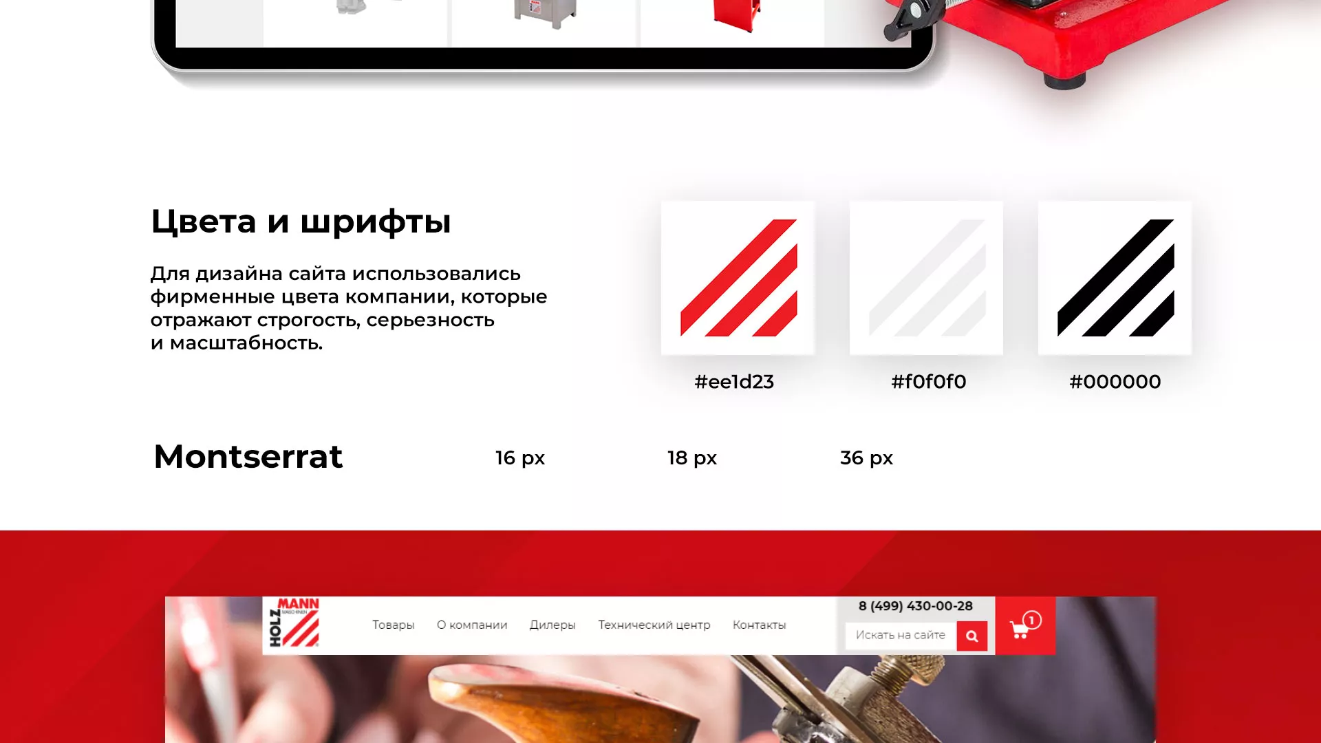 Создание сайта компании «HOLZMANN Maschinen GmbH» в Томске