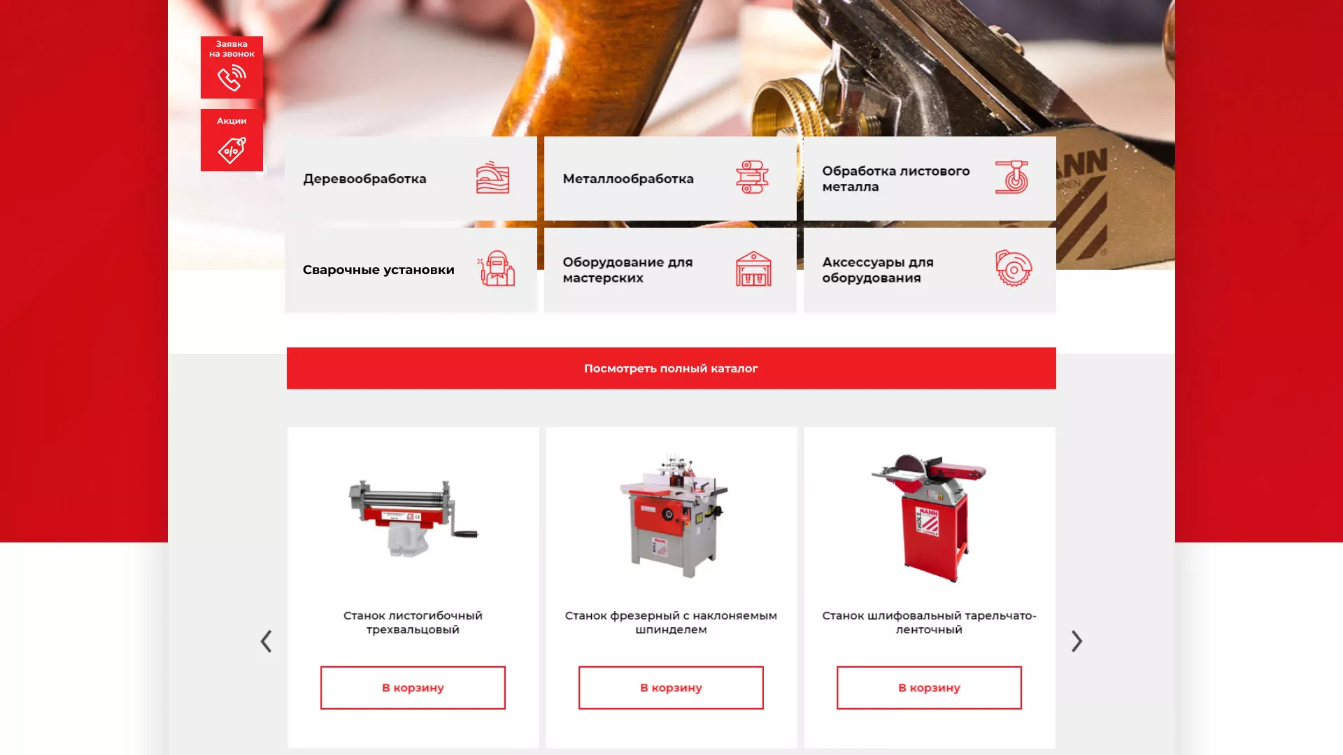 Создание сайта компании «HOLZMANN Maschinen GmbH» в Томске