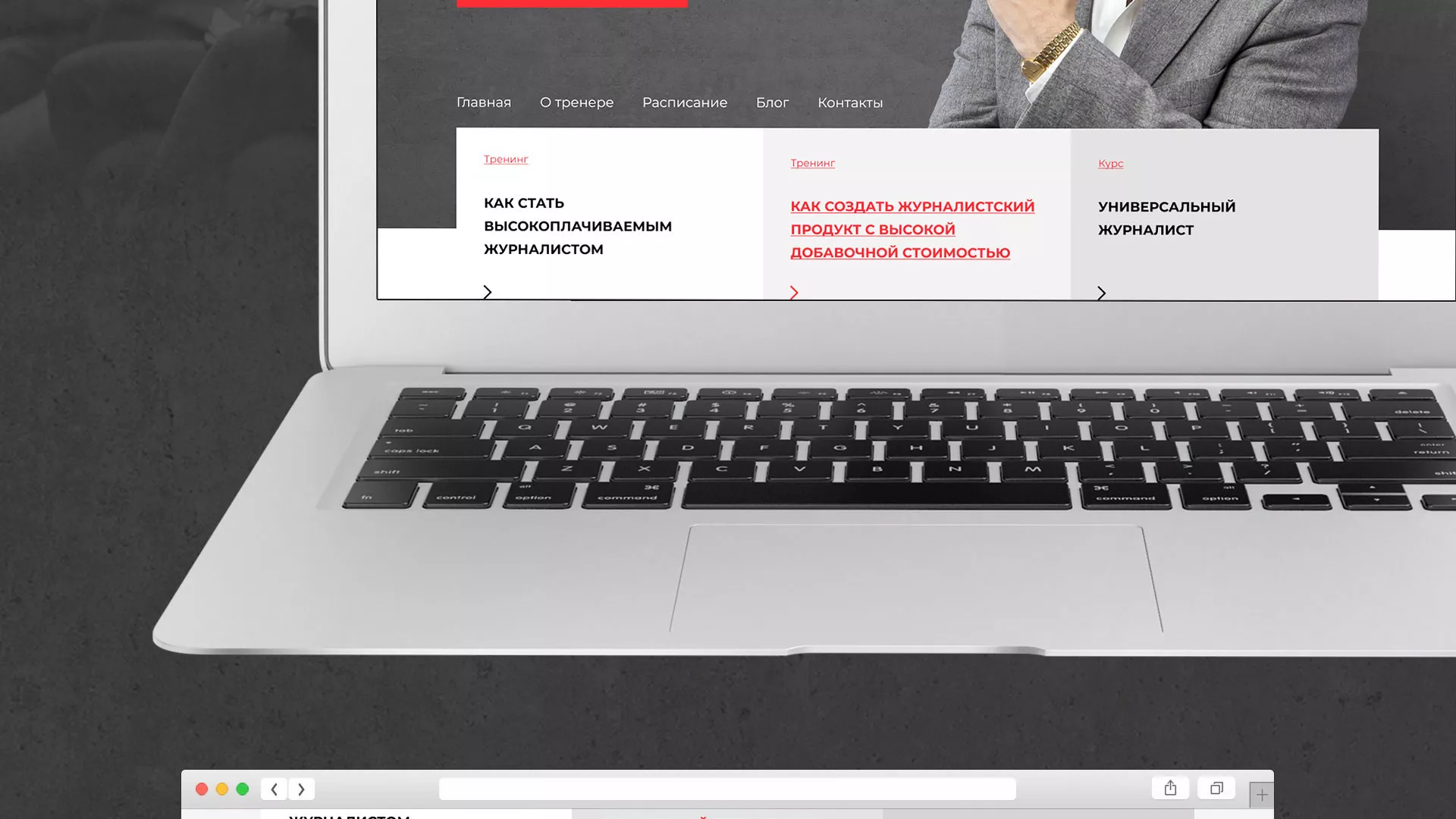 Разработка сайта для бизнес-тренера в Томске