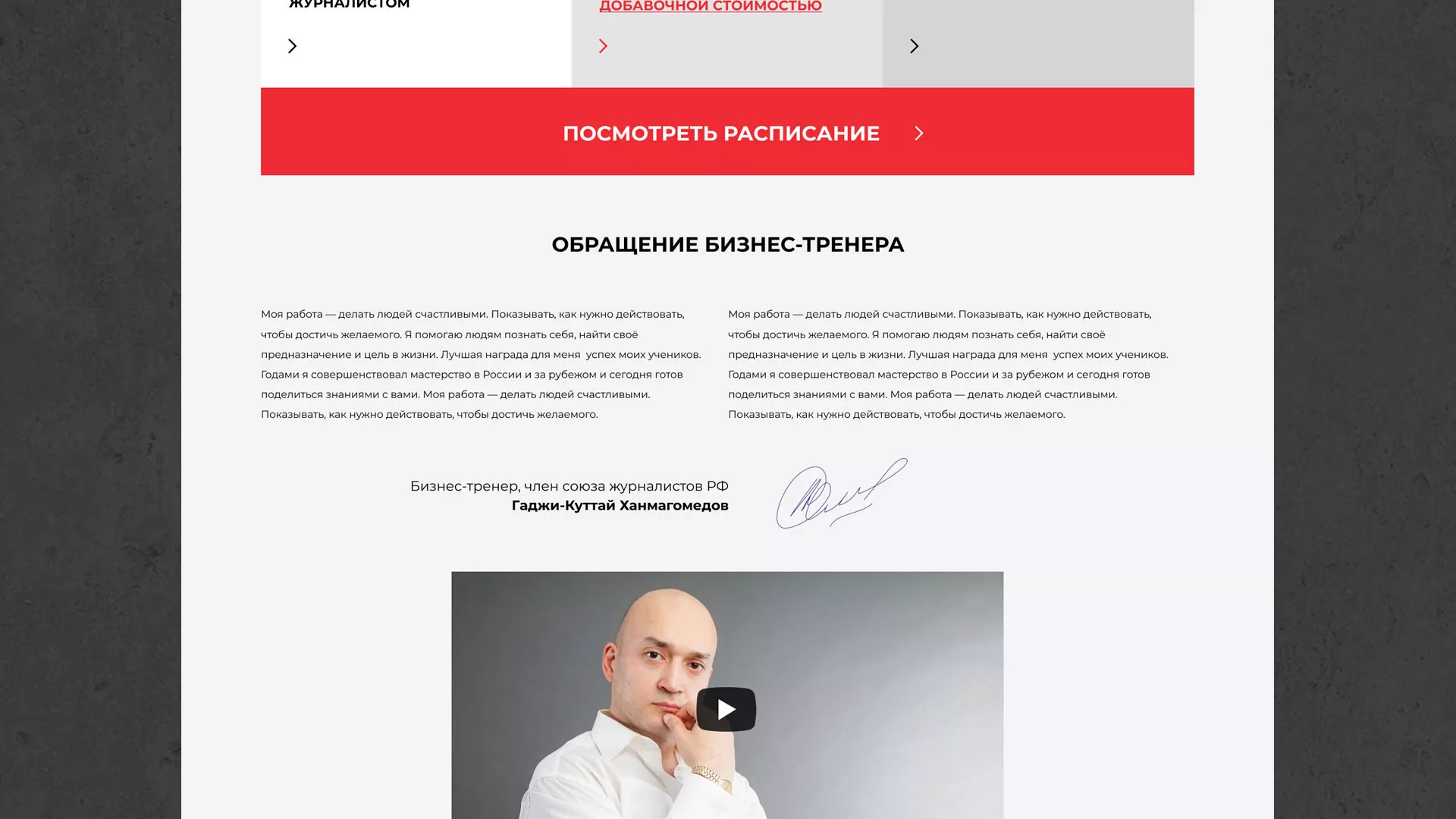 Разработка сайта для бизнес-тренера в Томске