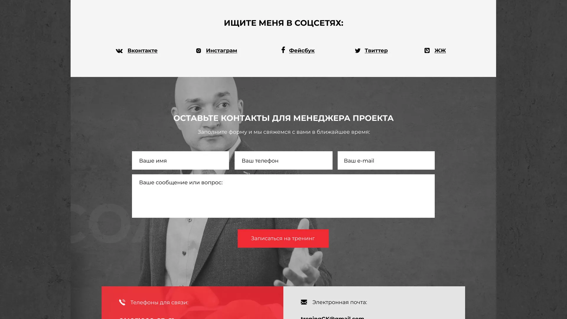 Разработка сайта для бизнес-тренера в Томске