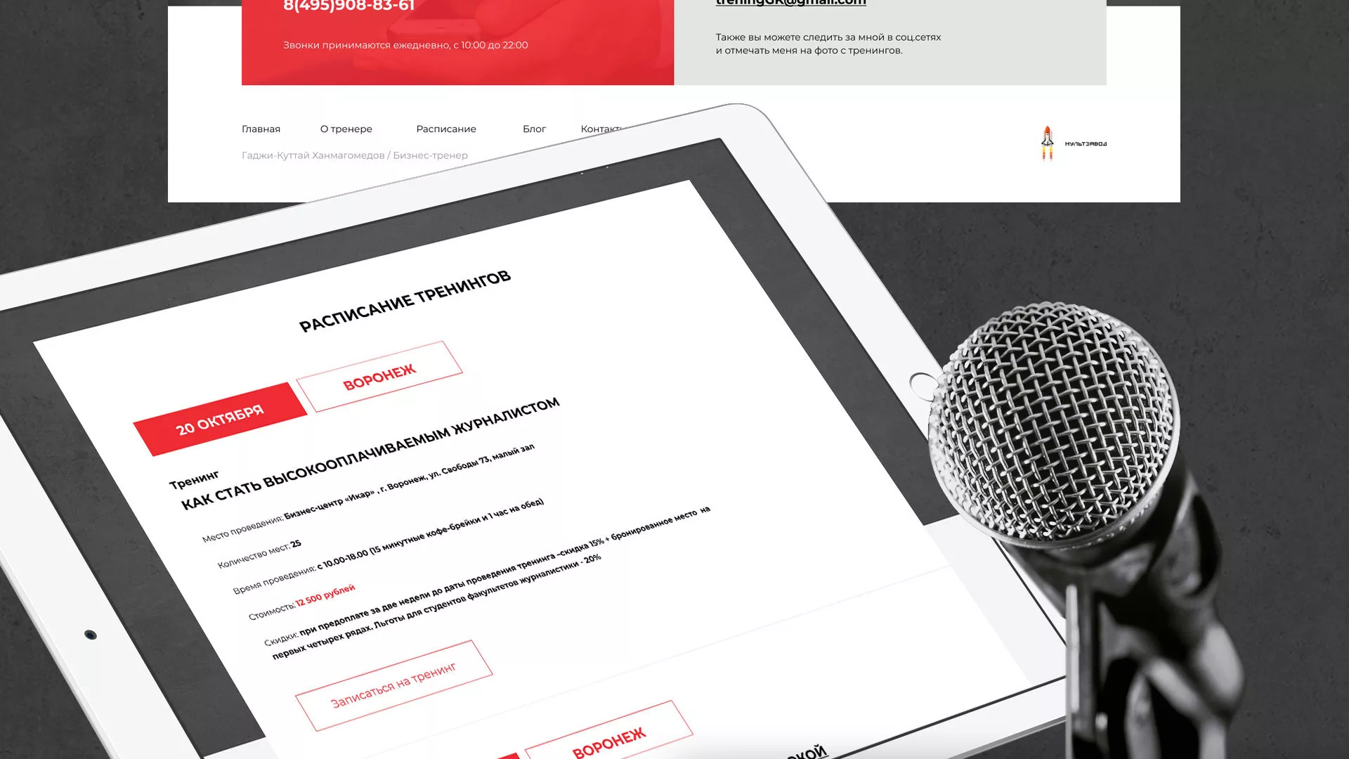 Разработка сайта для бизнес-тренера в Томске