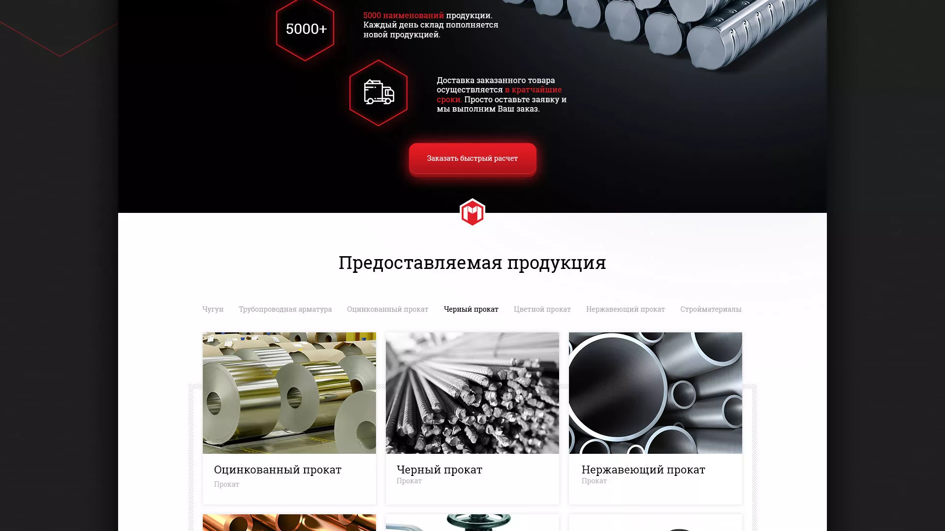 Разработка сайта по продаже металлопроката в Томске