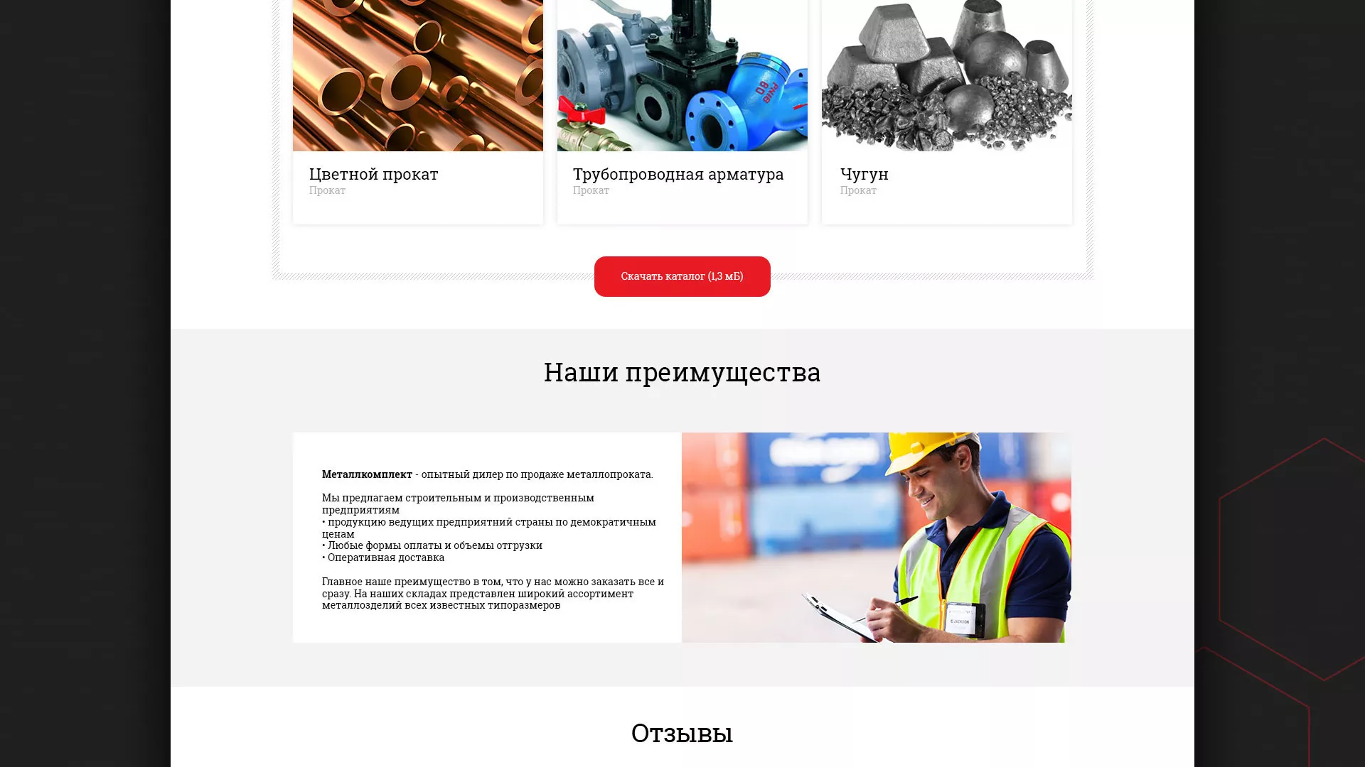 Разработка сайта по продаже металлопроката в Томске