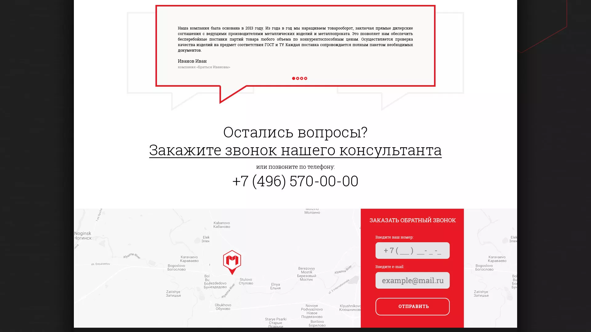 Разработка сайта по продаже металлопроката в Томске