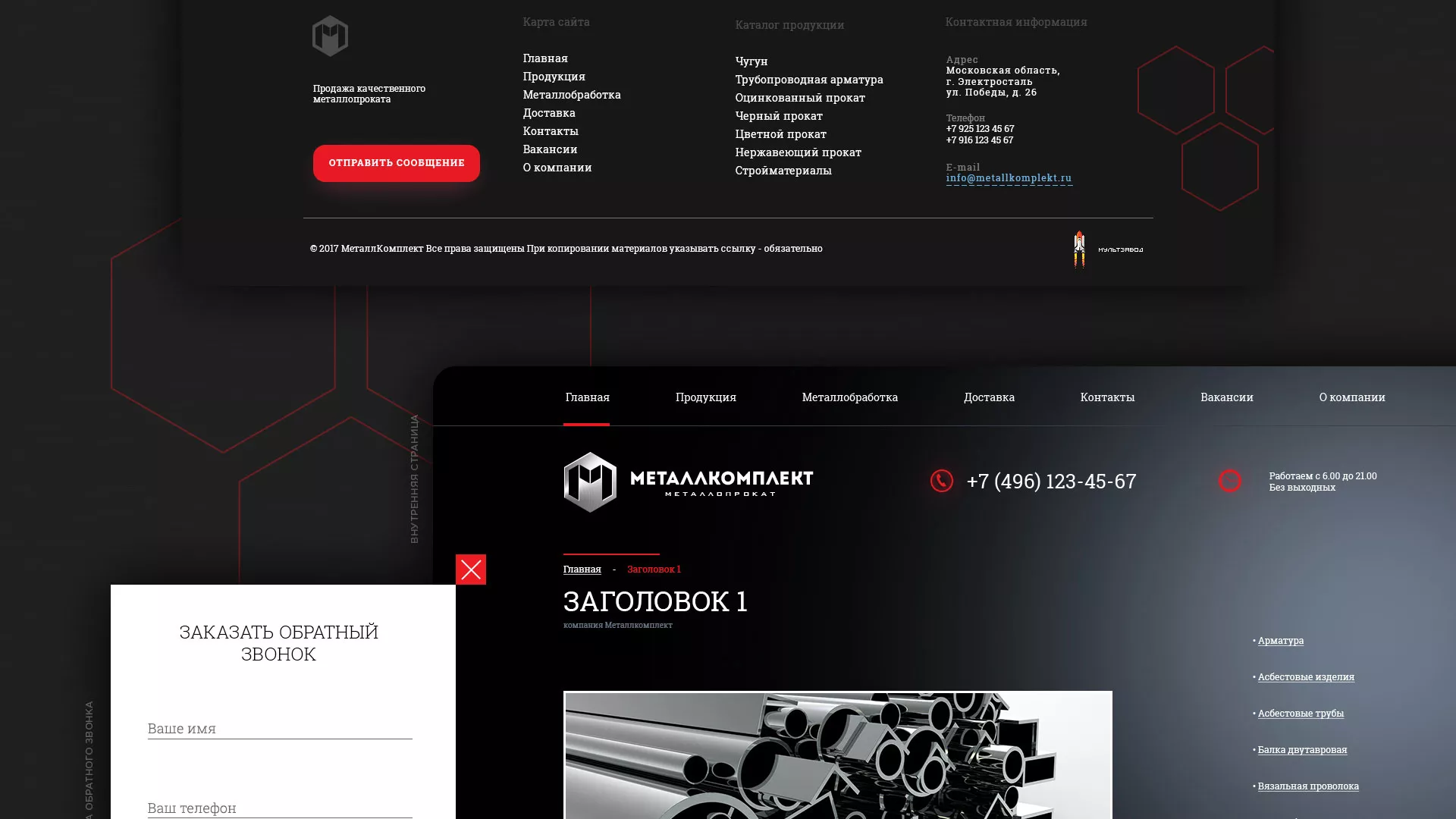 Разработка сайта по продаже металлопроката в Томске