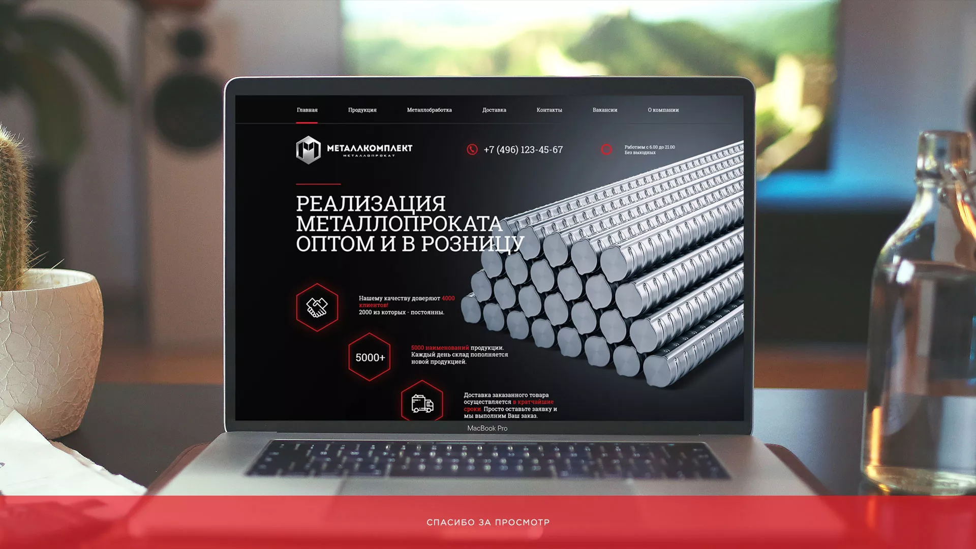 Разработка сайта по продаже металлопроката в Томске