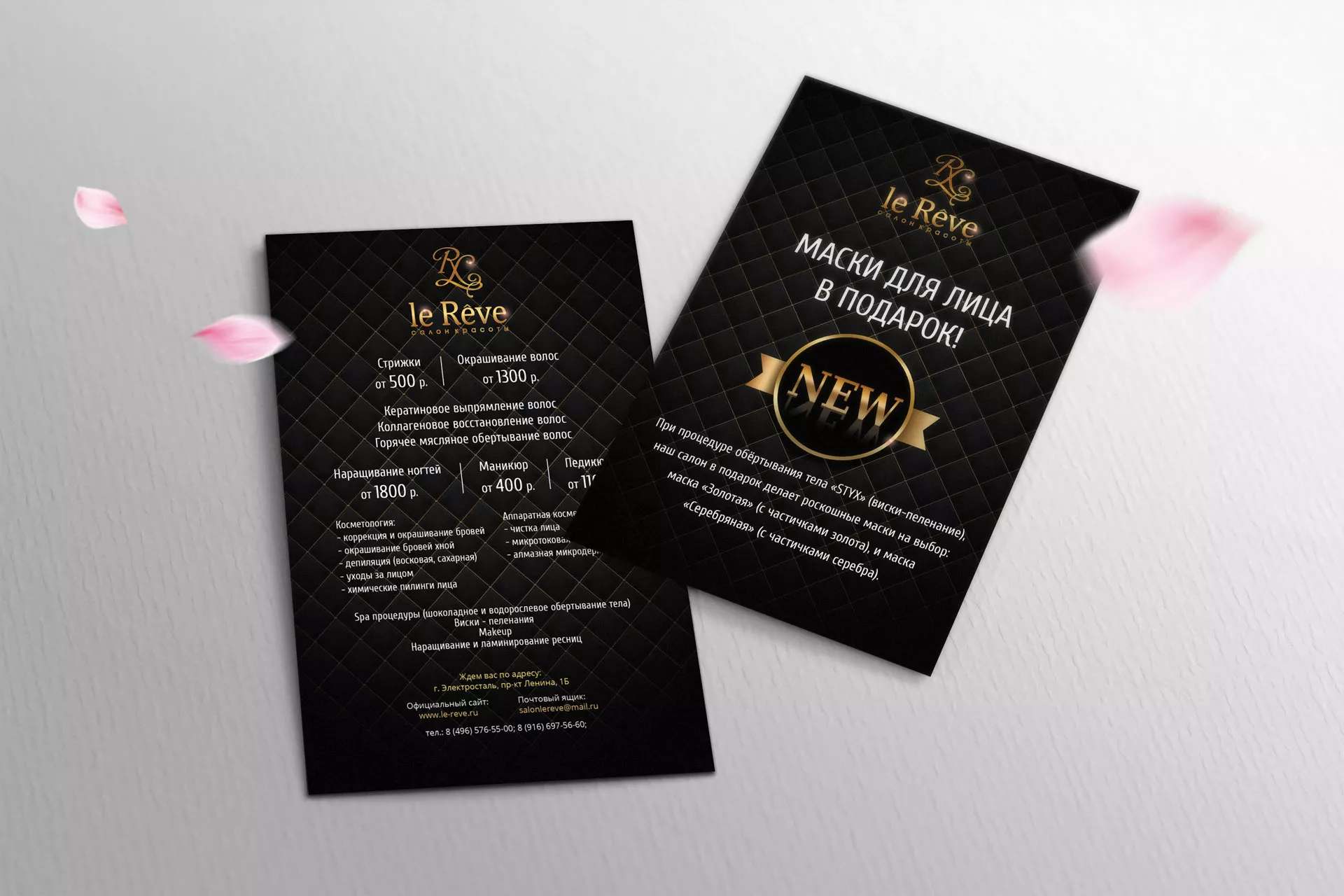 Разработка листовок для салона красоты «Le Reve» в Томске